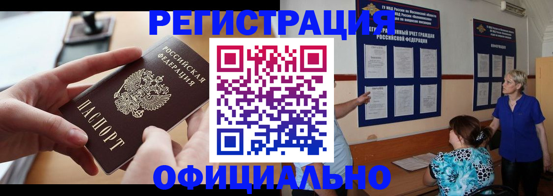 прописка от собственника в Кубинке