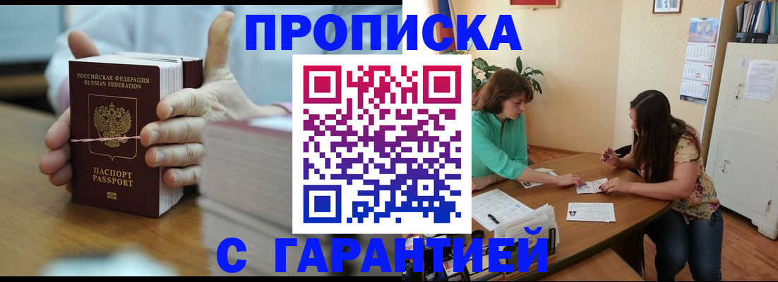 временная регистрация для школы в Кубинке