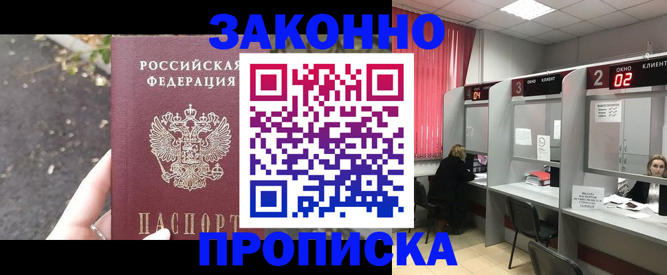 где прописаться в Кубинке